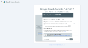 3.GoogleサーチコンソールのDNS確認方法｜TXTレコードで所有権を証明する手順を解説