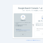 2.Google Search Consoleのプロパティ選択｜ドメインプロパティとURLプレフィックスの仕組みと最適解