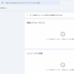 4.Googleサーチコンソールの左メニュー完全解説｜各機能の意味と使い方を分かりやすく説明