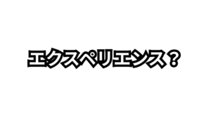 4.エクスペリエンスとは？表示速度・使いやすさ・コアウェブバイタルで検索評価を高める方法を解説